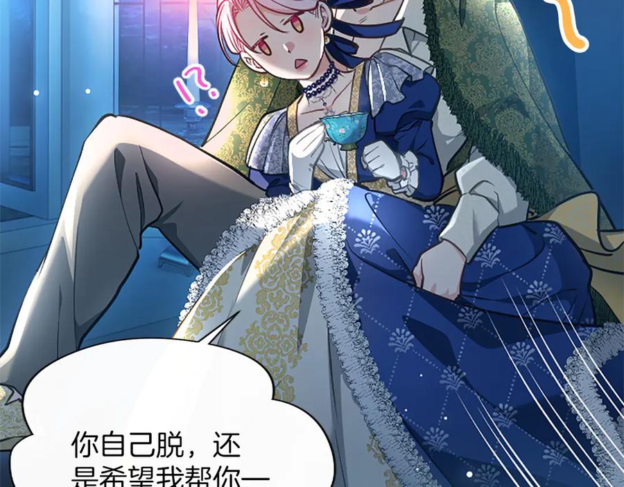 混世皇太子只对我恋爱脑 第40话 想早点见到我？ 第140页