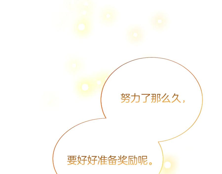 混世皇太子只对我恋爱脑 第40话 想早点见到我？ 第71页