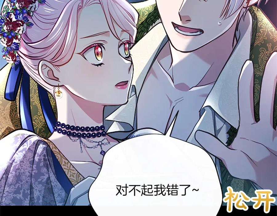 混世皇太子只对我恋爱脑 第40话 想早点见到我？ 第143页