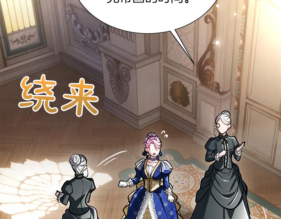 混世皇太子只对我恋爱脑 第40话 想早点见到我？ 第83页