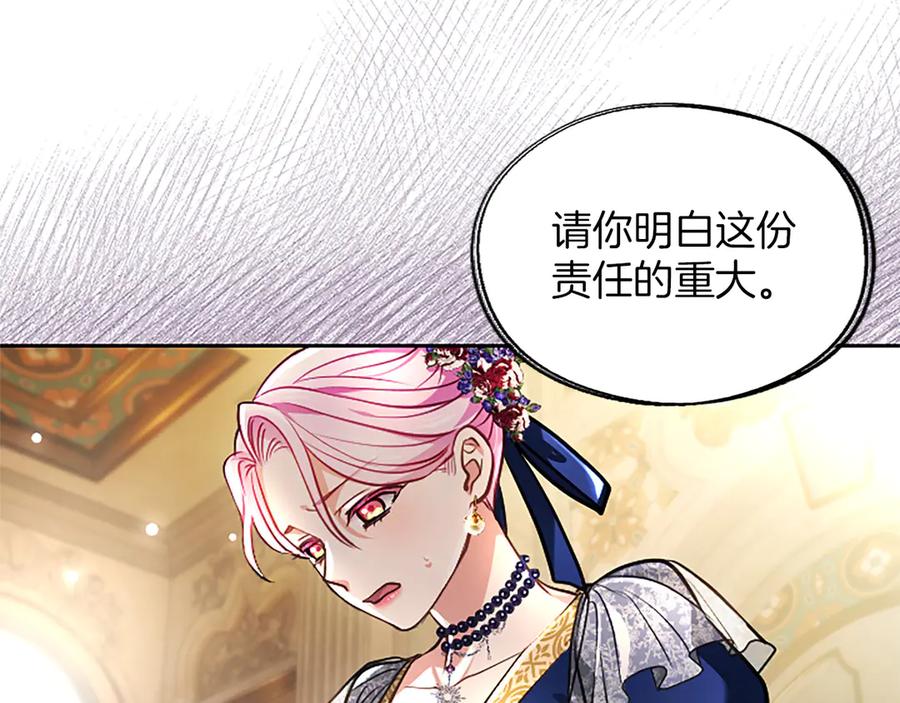 混世皇太子只对我恋爱脑 第40话 想早点见到我？ 第86页