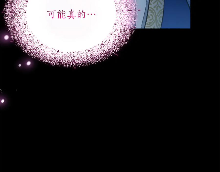 混世皇太子只对我恋爱脑 第40话 想早点见到我？ 第138页