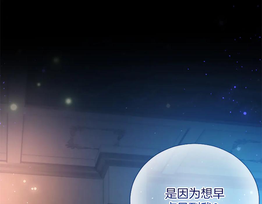 混世皇太子只对我恋爱脑 第40话 想早点见到我？ 第128页