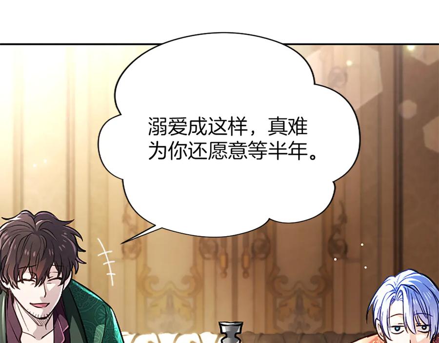混世皇太子只对我恋爱脑 第40话 想早点见到我？ 第60页