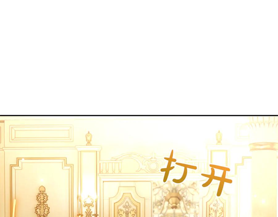 混世皇太子只对我恋爱脑 第42话 共享“礼物” 第122页