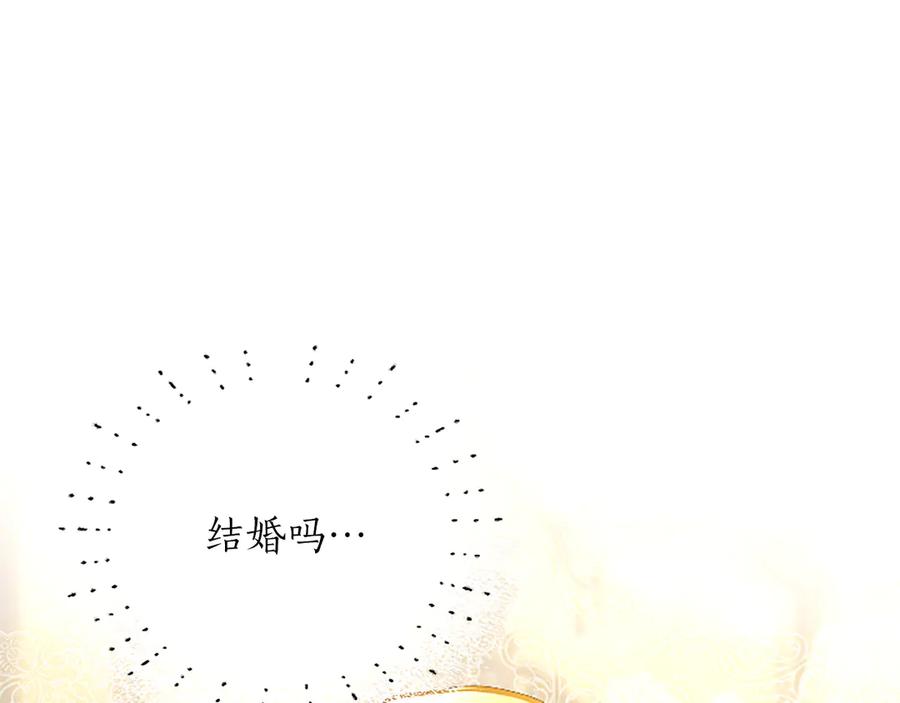 混世皇太子只对我恋爱脑 第42话 共享“礼物” 第111页