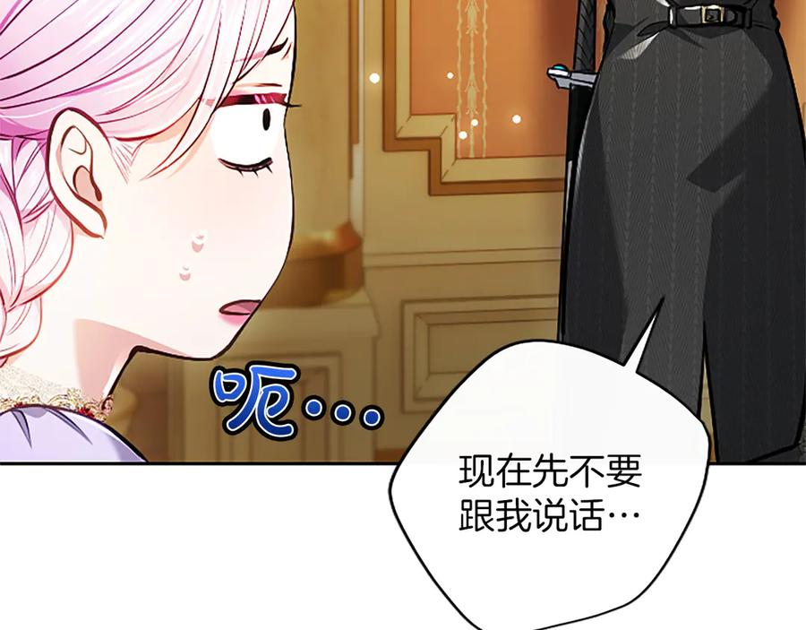 混世皇太子只对我恋爱脑 第42话 共享“礼物” 第159页