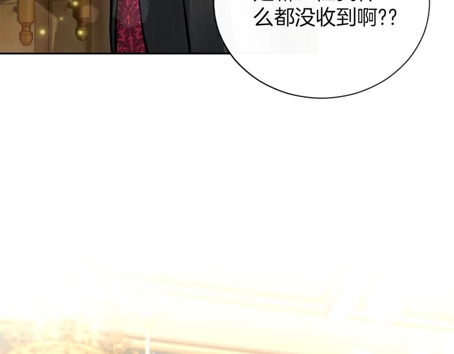 混世皇太子只对我恋爱脑 第42话 共享“礼物” 第127页