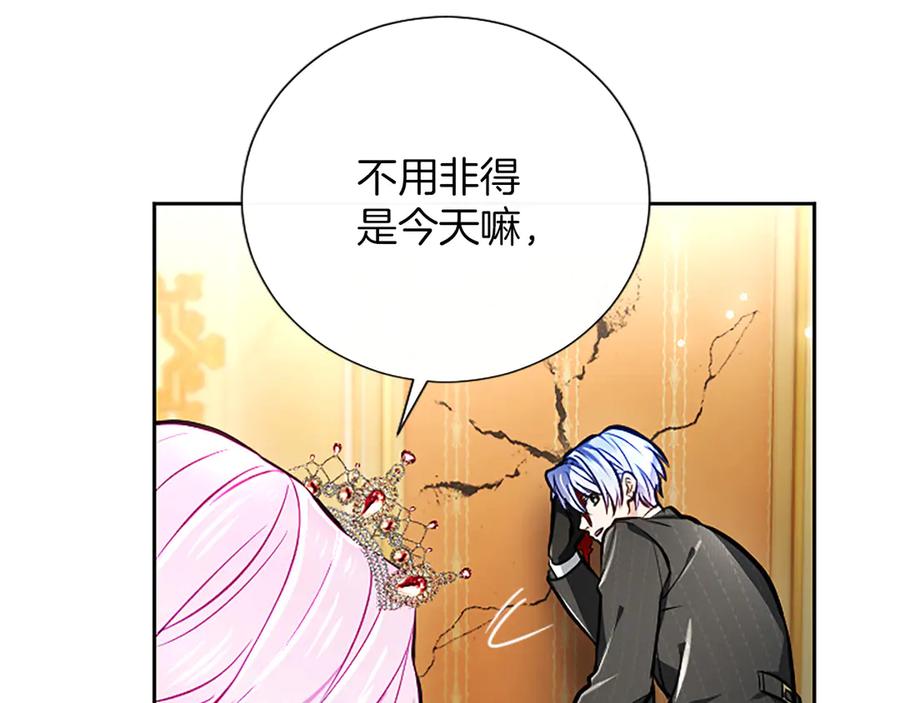 混世皇太子只对我恋爱脑 第42话 共享“礼物” 第168页