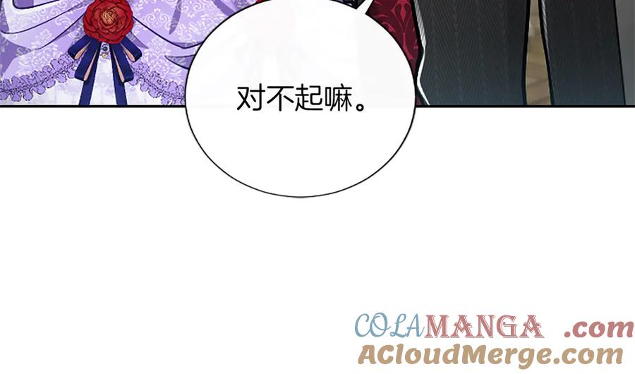 混世皇太子只对我恋爱脑 第42话 共享“礼物” 第121页