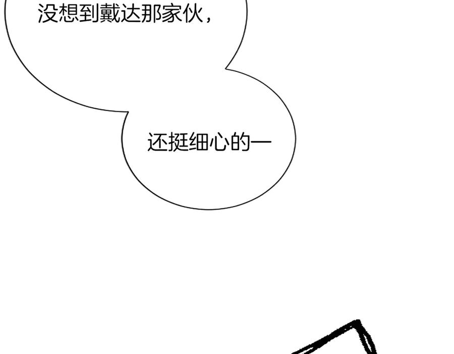 混世皇太子只对我恋爱脑 第42话 共享“礼物” 第132页