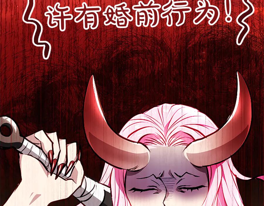 混世皇太子只对我恋爱脑 第42话 共享“礼物” 第162页