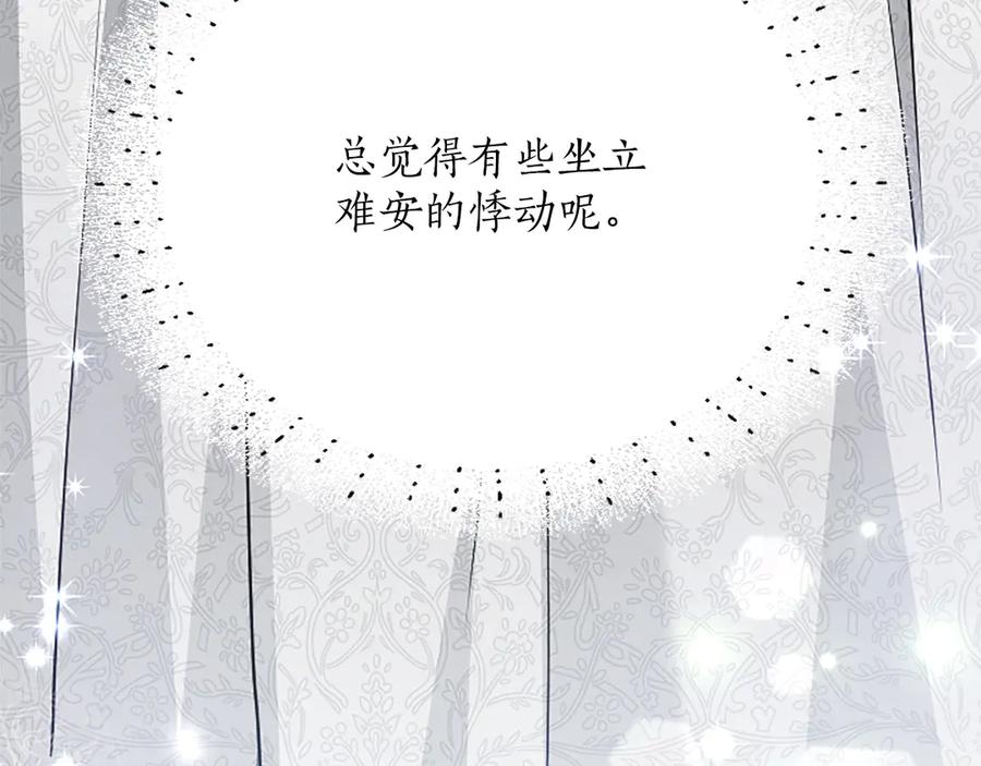 混世皇太子只对我恋爱脑 第42话 共享“礼物” 第115页