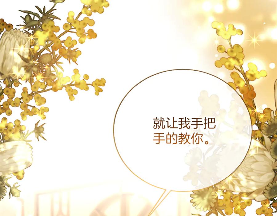 混世皇太子只对我恋爱脑 第42话 共享“礼物” 第142页