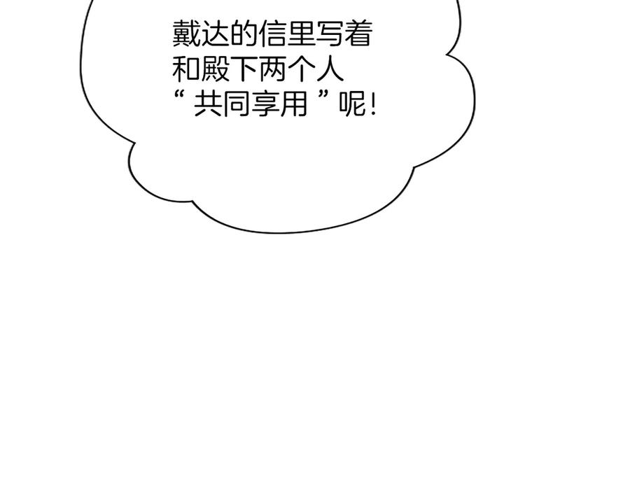 混世皇太子只对我恋爱脑 第42话 共享“礼物” 第130页