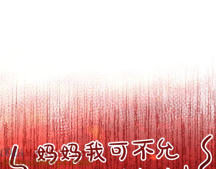 混世皇太子只对我恋爱脑 第42话 共享“礼物” 第161页