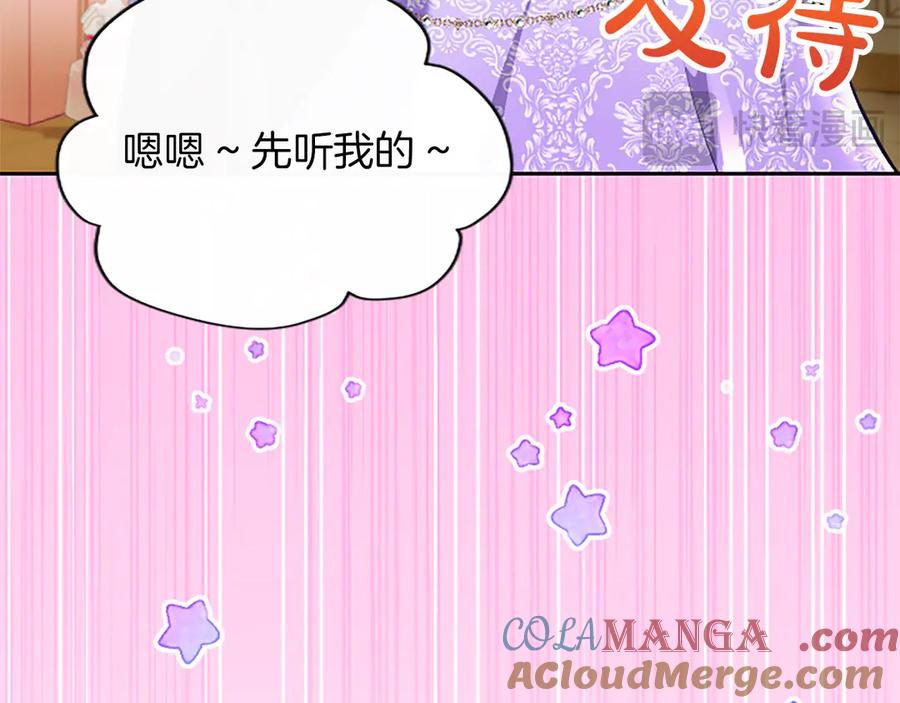 混世皇太子只对我恋爱脑 第42话 共享“礼物” 第149页