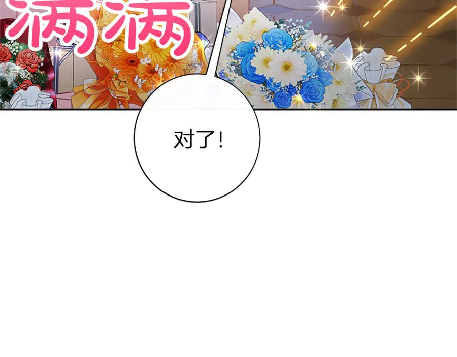 混世皇太子只对我恋爱脑 第42话 共享“礼物” 第124页