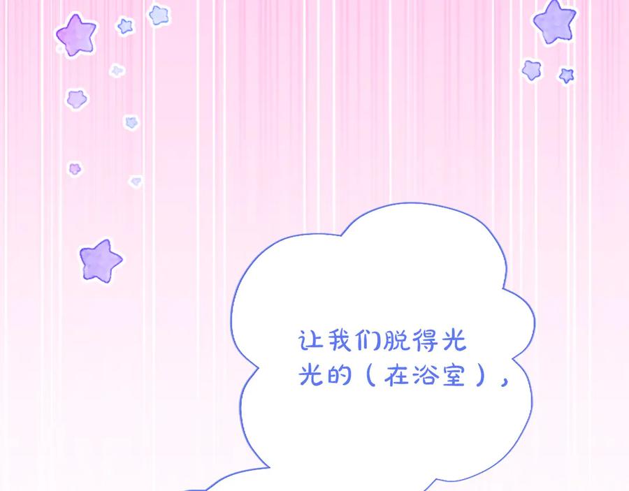 混世皇太子只对我恋爱脑 第42话 共享“礼物” 第150页