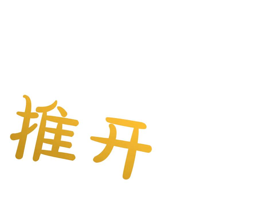 混世皇太子只对我恋爱脑 第43话 要摸摸看吗？ 第152页