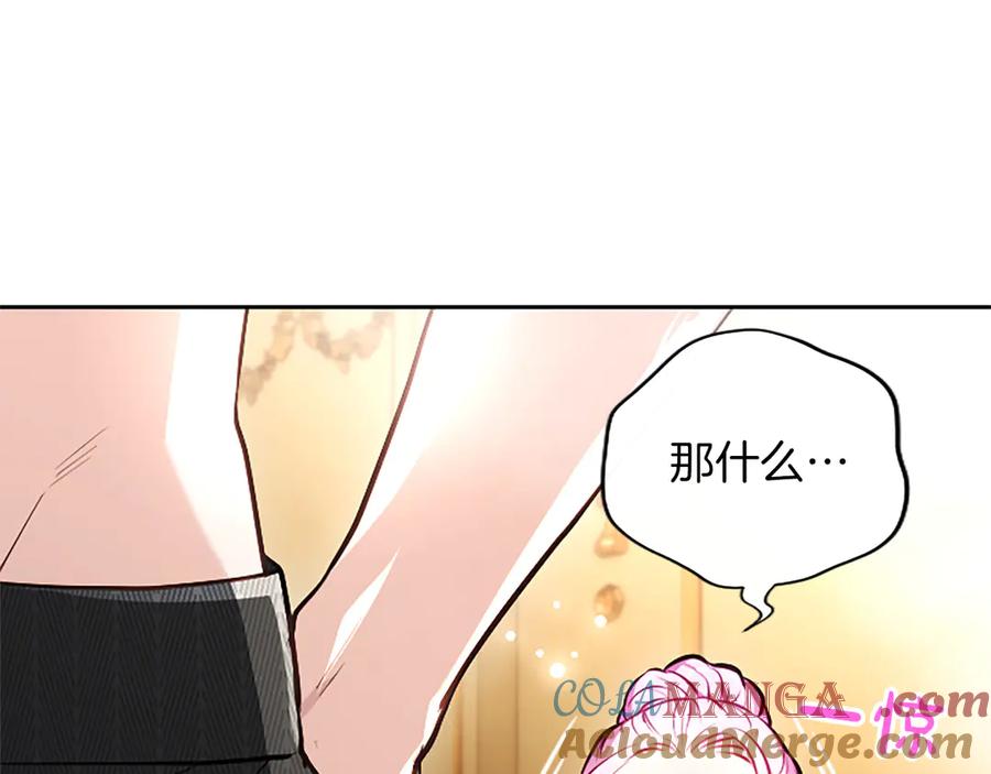 混世皇太子只对我恋爱脑 第43话 要摸摸看吗？ 第165页