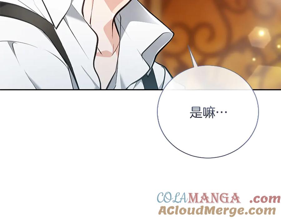 混世皇太子只对我恋爱脑 第43话 要摸摸看吗？ 第145页