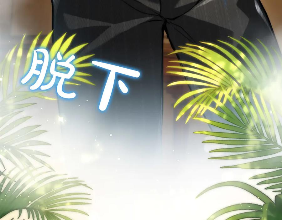 混世皇太子只对我恋爱脑 第43话 要摸摸看吗？ 第171页