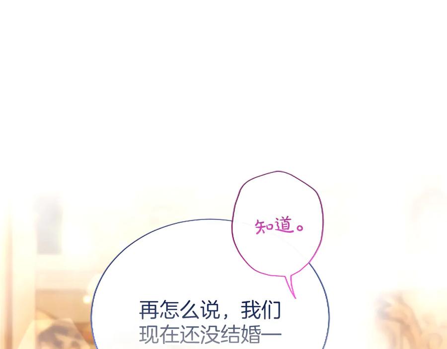 混世皇太子只对我恋爱脑 第43话 要摸摸看吗？ 第139页