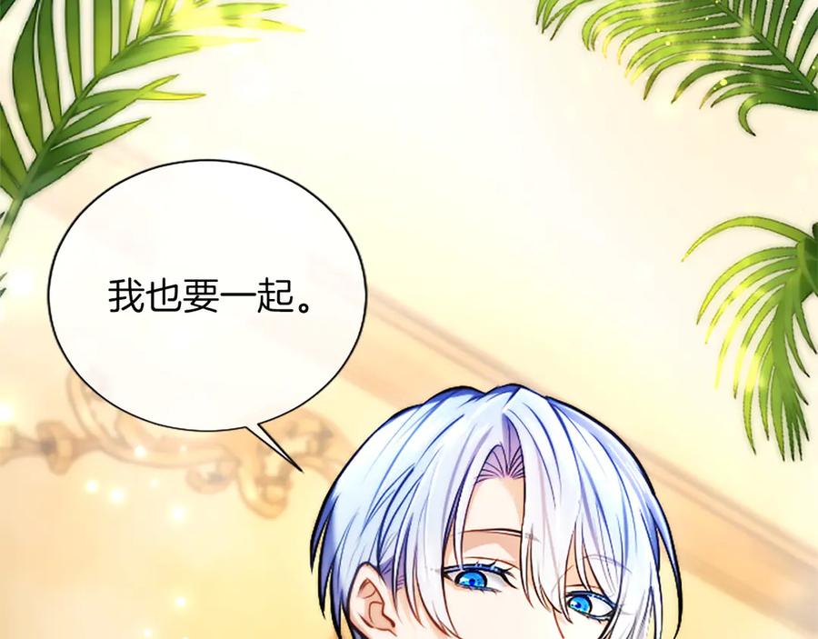 混世皇太子只对我恋爱脑 第43话 要摸摸看吗？ 第168页