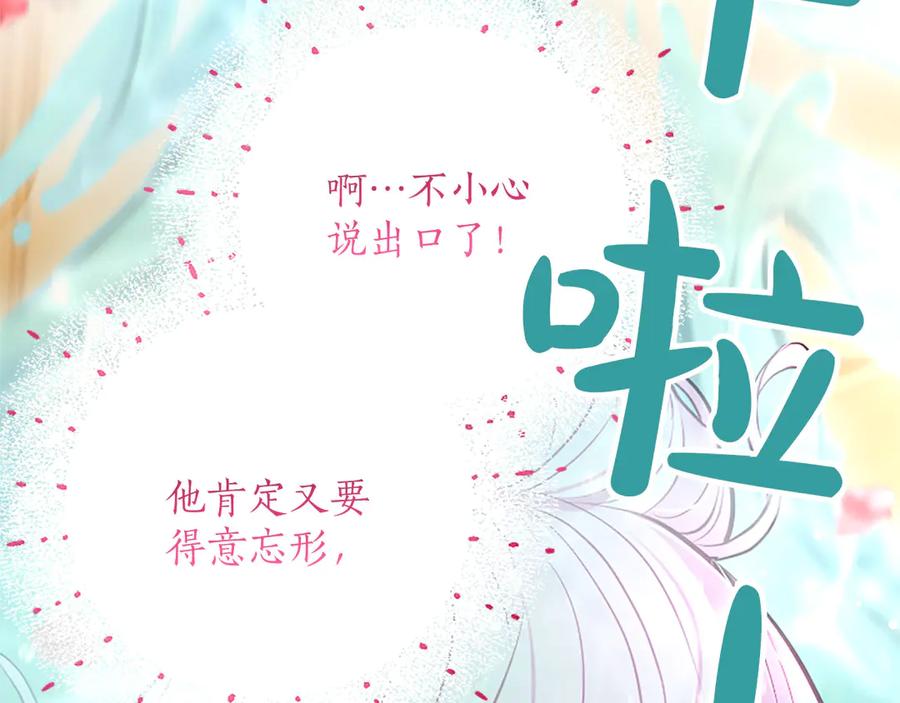 混世皇太子只对我恋爱脑 第43话 要摸摸看吗？ 第148页