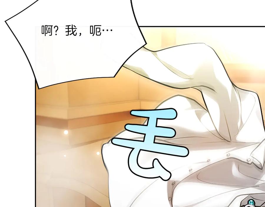 混世皇太子只对我恋爱脑 第43话 要摸摸看吗？ 第162页