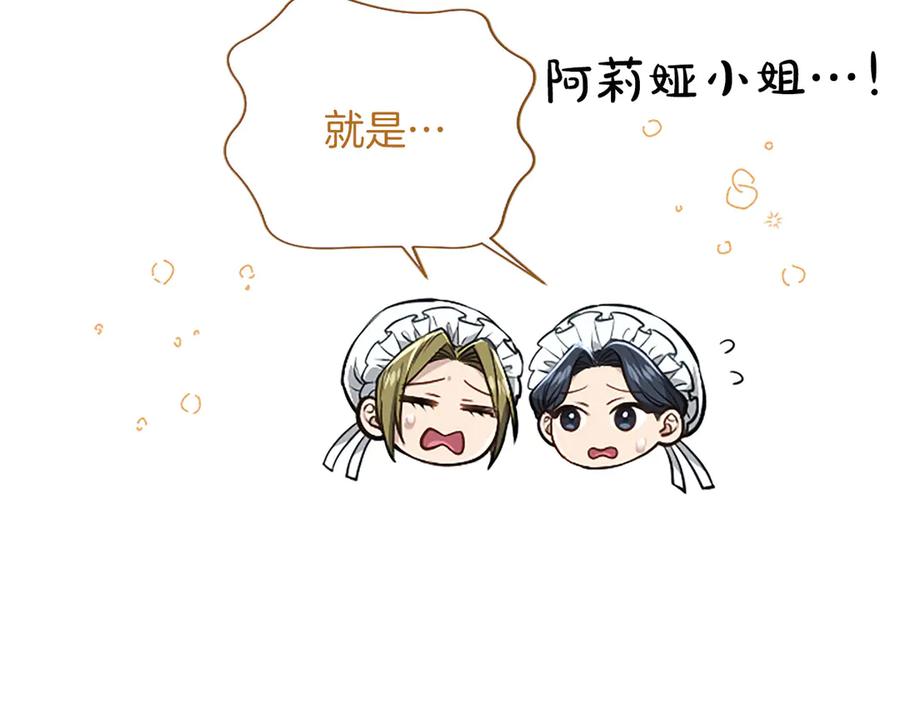混世皇太子只对我恋爱脑 第44话 和你 第182页