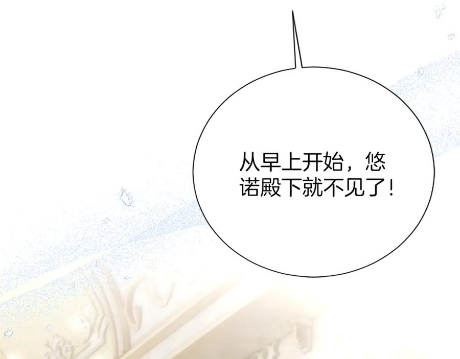 混世皇太子只对我恋爱脑 第44话 和你 第183页