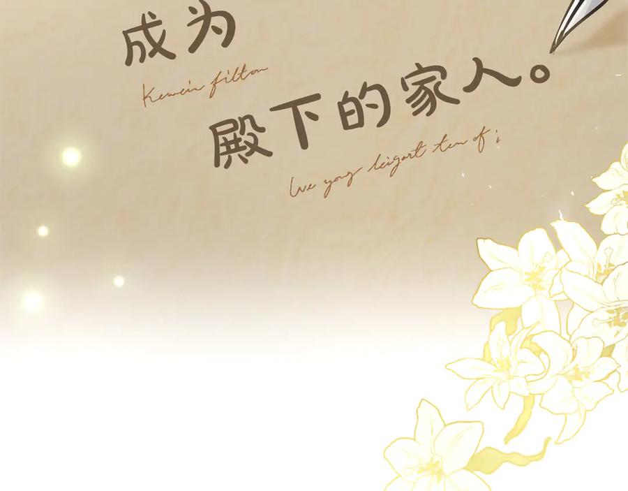 混世皇太子只对我恋爱脑 第46话 成为家人 第195页