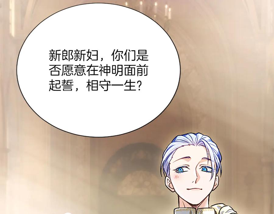 混世皇太子只对我恋爱脑 第47话 以爱起誓之日 第103页