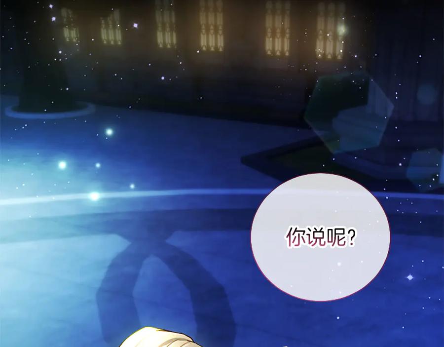 混世皇太子只对我恋爱脑 第47话 以爱起誓之日 第188页
