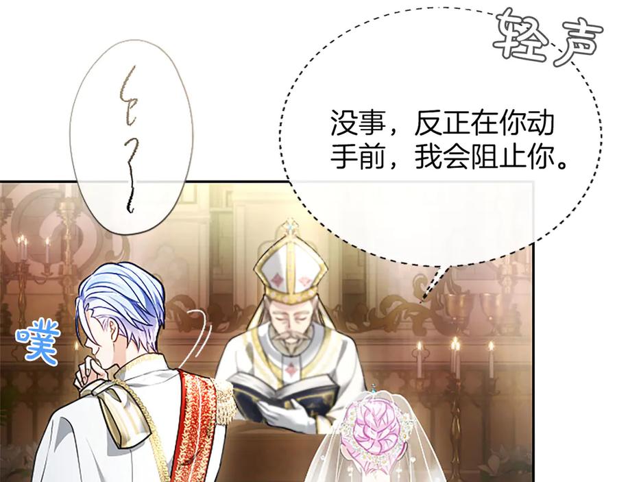 混世皇太子只对我恋爱脑 第47话 以爱起誓之日 第100页