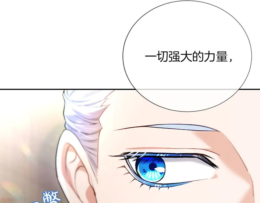混世皇太子只对我恋爱脑 第47话 以爱起誓之日 第88页