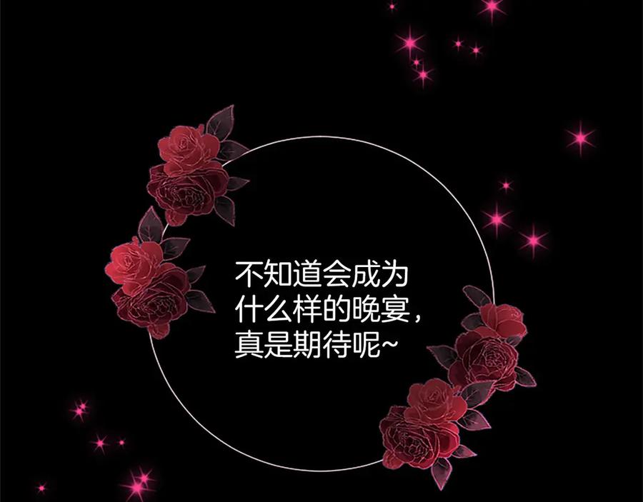 混世皇太子只对我恋爱脑 第47话 以爱起誓之日 第184页