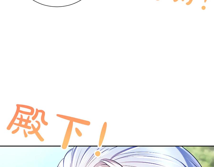 混世皇太子只对我恋爱脑 第47话 以爱起誓之日 第175页