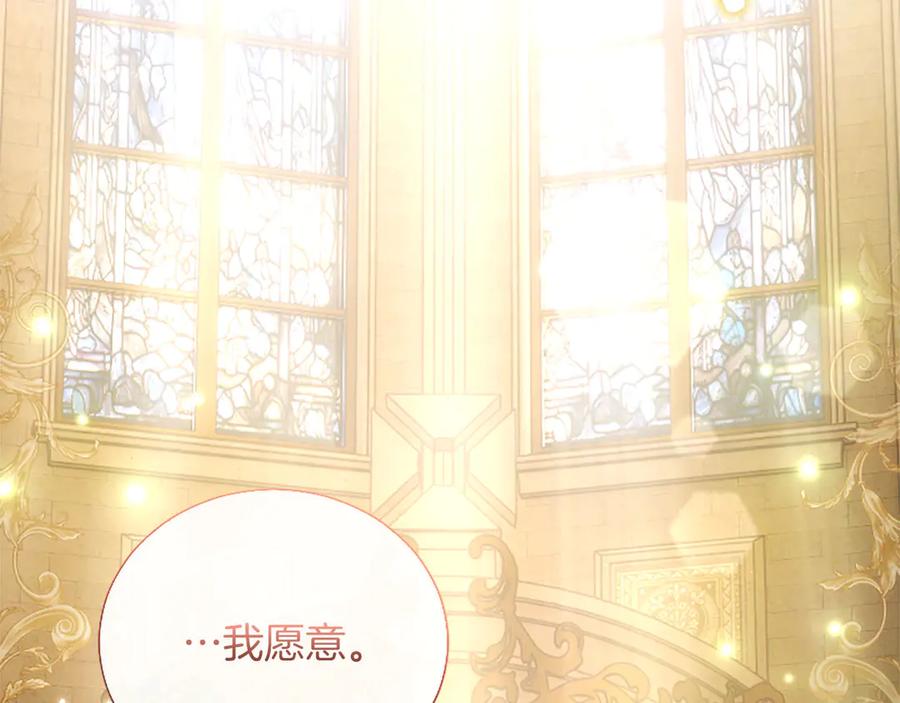 混世皇太子只对我恋爱脑 第47话 以爱起誓之日 第127页