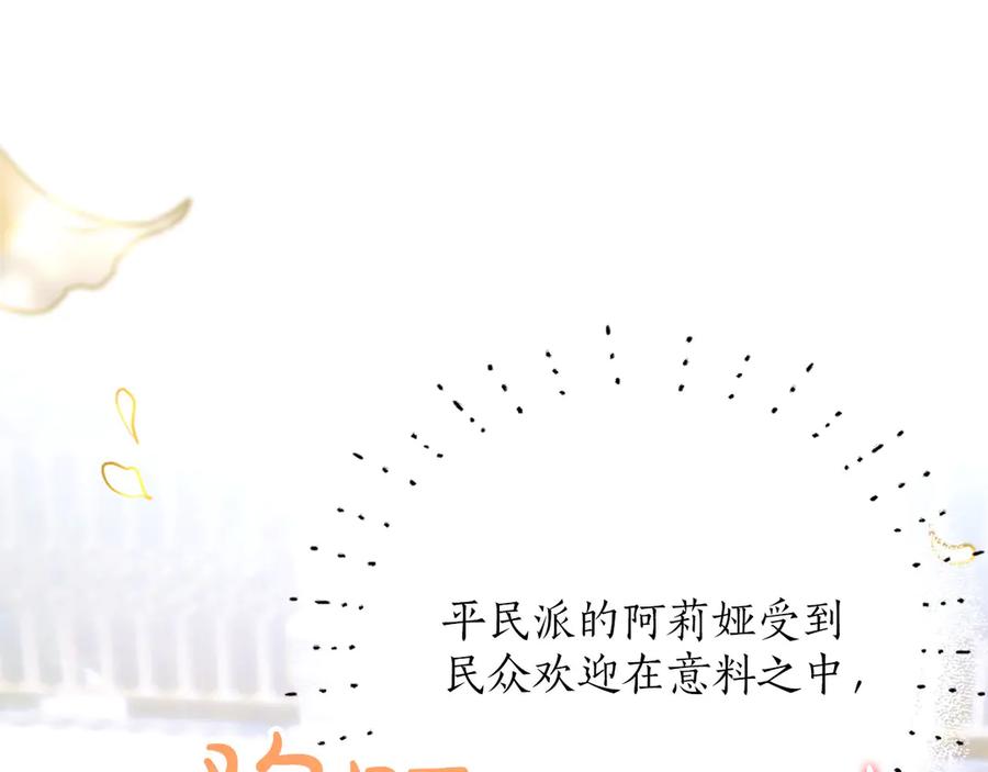 混世皇太子只对我恋爱脑 第47话 以爱起誓之日 第159页