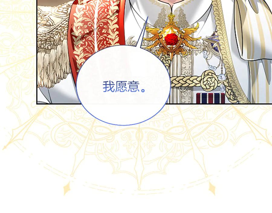 混世皇太子只对我恋爱脑 第47话 以爱起誓之日 第107页