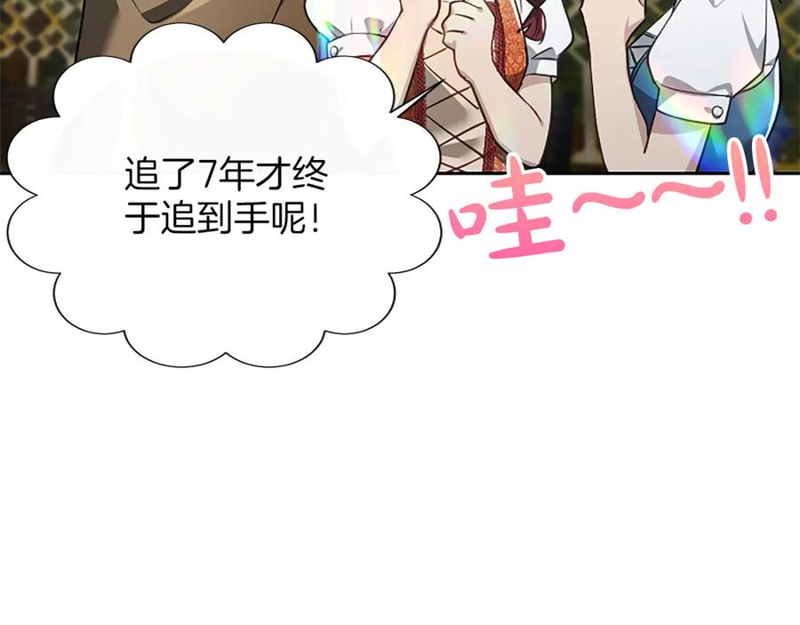 混世皇太子只对我恋爱脑 第47话 以爱起誓之日 第150页