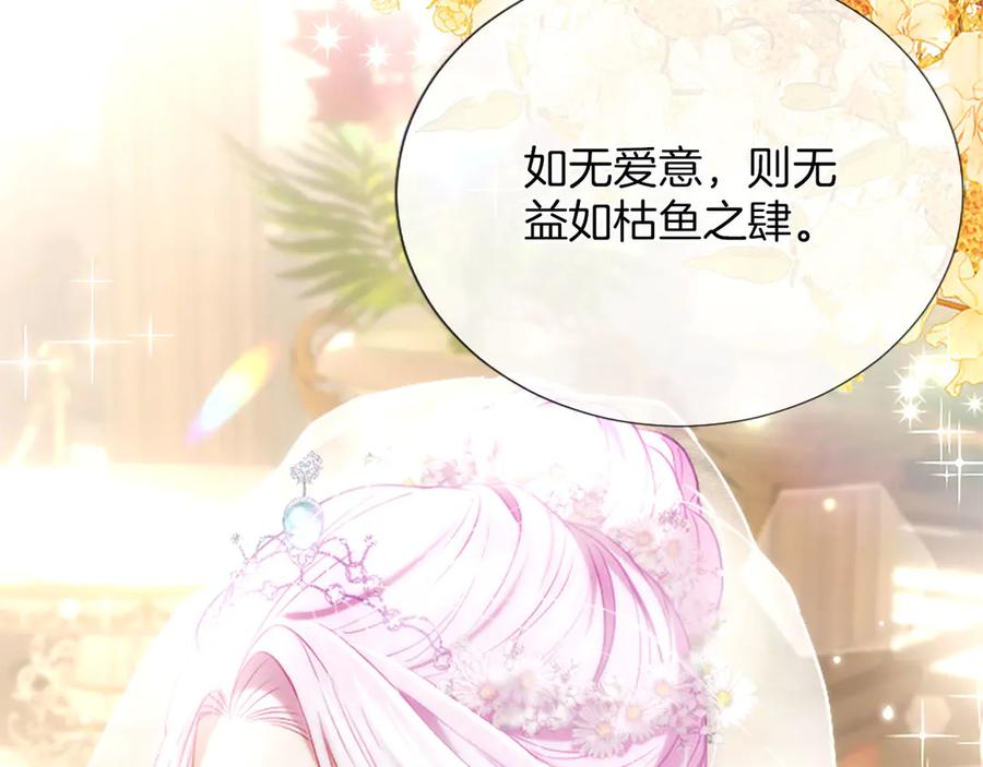 混世皇太子只对我恋爱脑 第47话 以爱起誓之日 第91页