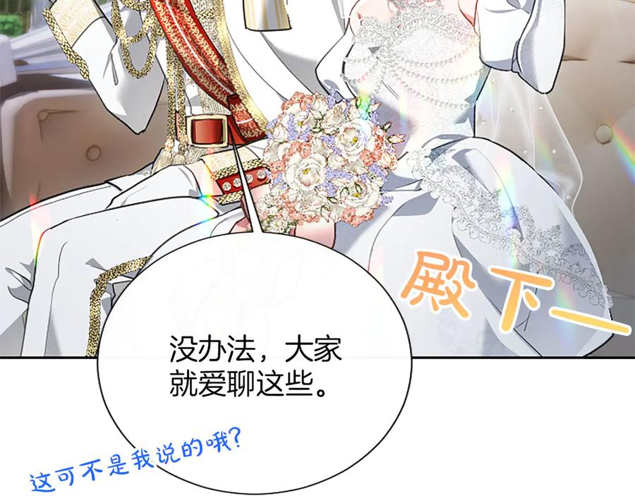 混世皇太子只对我恋爱脑 第47话 以爱起誓之日 第155页
