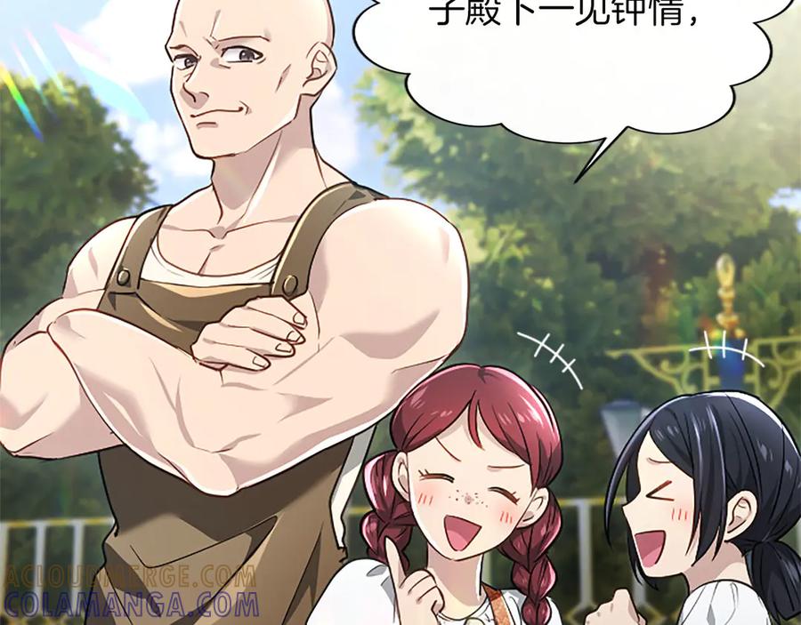 混世皇太子只对我恋爱脑 第47话 以爱起誓之日 第149页