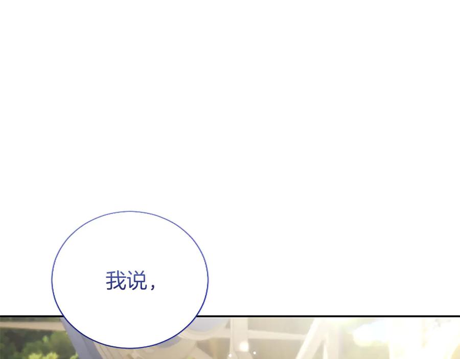 混世皇太子只对我恋爱脑 第47话 以爱起誓之日 第151页