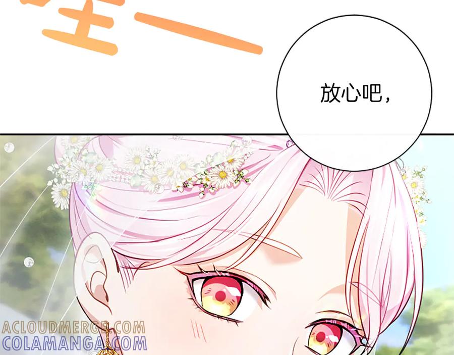 混世皇太子只对我恋爱脑 第47话 以爱起誓之日 第173页
