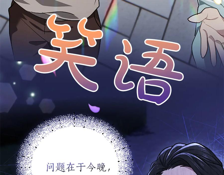 混世皇太子只对我恋爱脑 第47话 以爱起誓之日 第163页